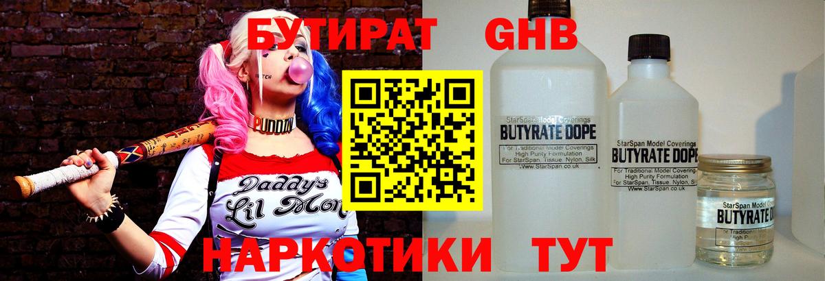 БУТИРАТ Butirat Еманжелинск