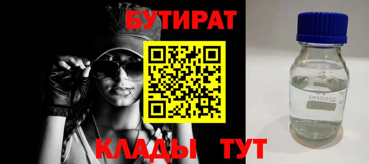 Бутират вода  Вход с VPN  Еманжелинск 
