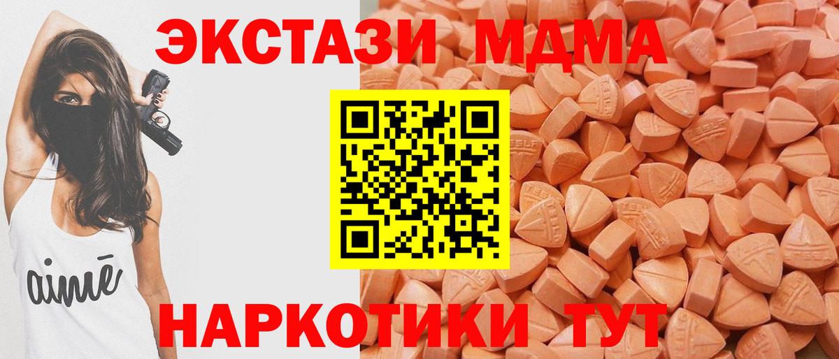 ЭКСТАЗИ 280 MDMA  ЭКСТАЗИ 280 MDMA  Вход с VPN  Экстази  Еманжелинск 
