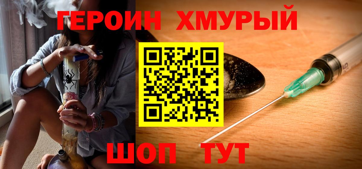 ГЕРОИН Афган Еманжелинск