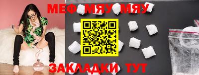 мяу мяу кристалл Краснознаменск