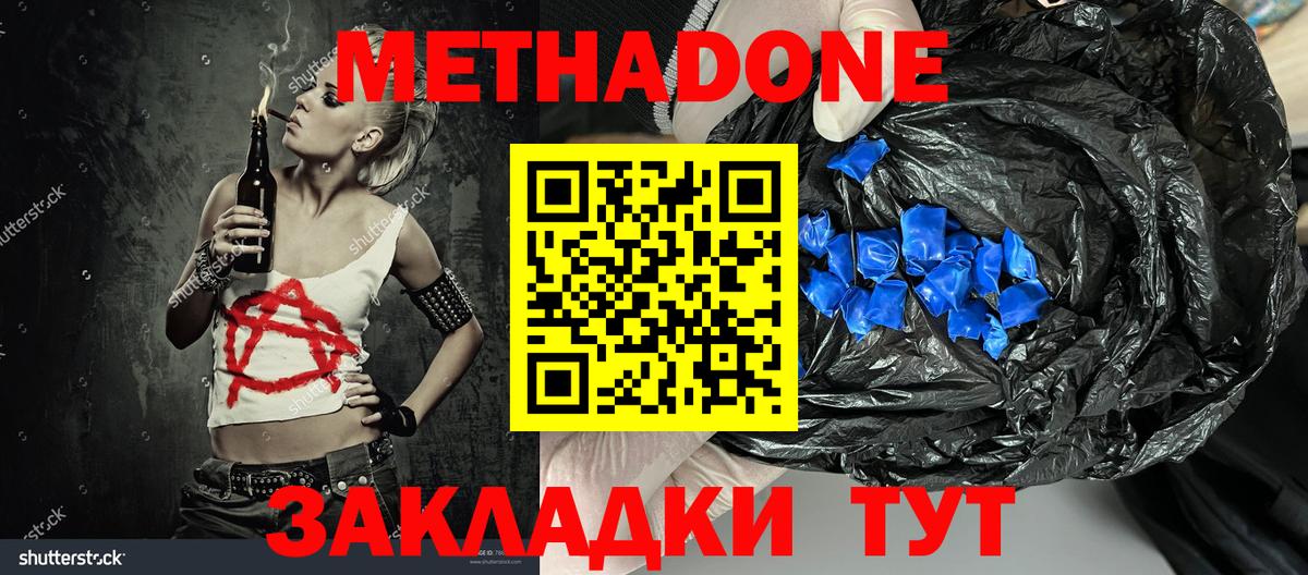 МЕТАДОН methadone Еманжелинск