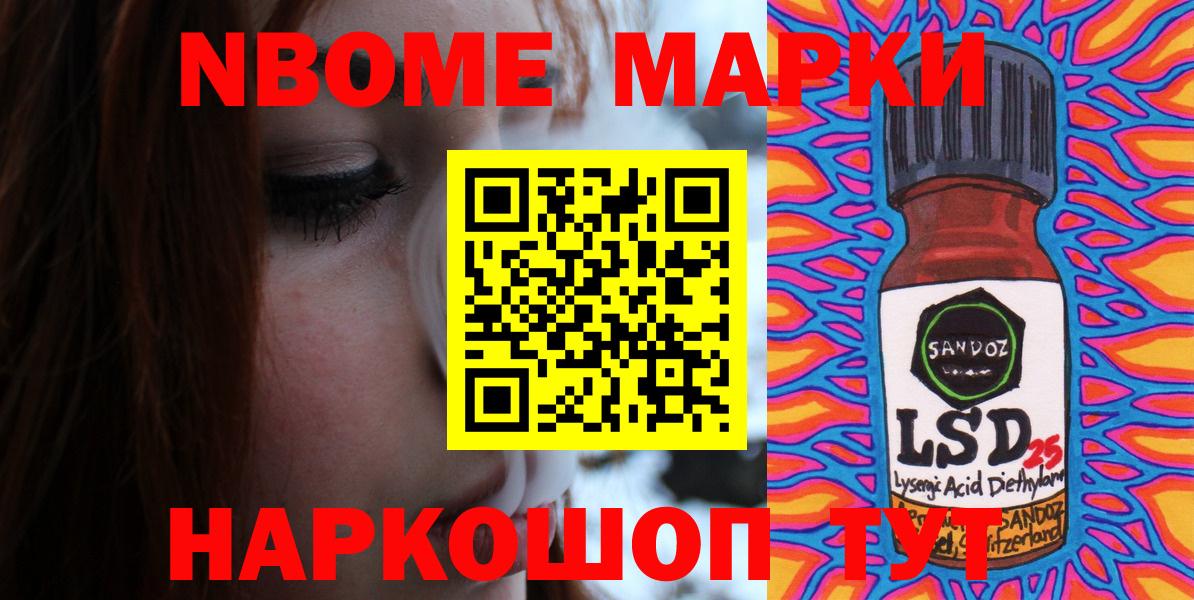 Марки NBOMe 1,5мг Еманжелинск
